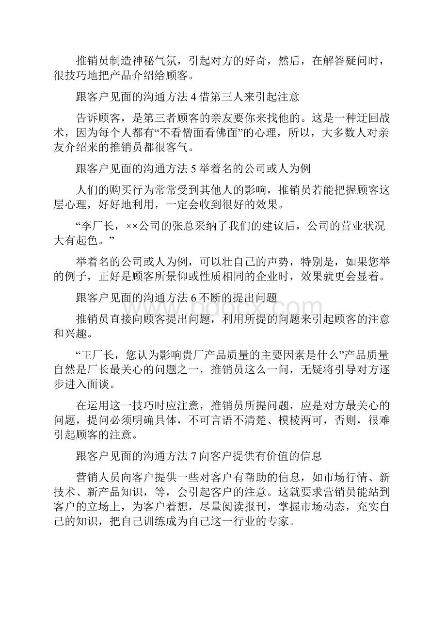 第一次跟客户见面要怎么沟通有哪些技巧.docx_第2页