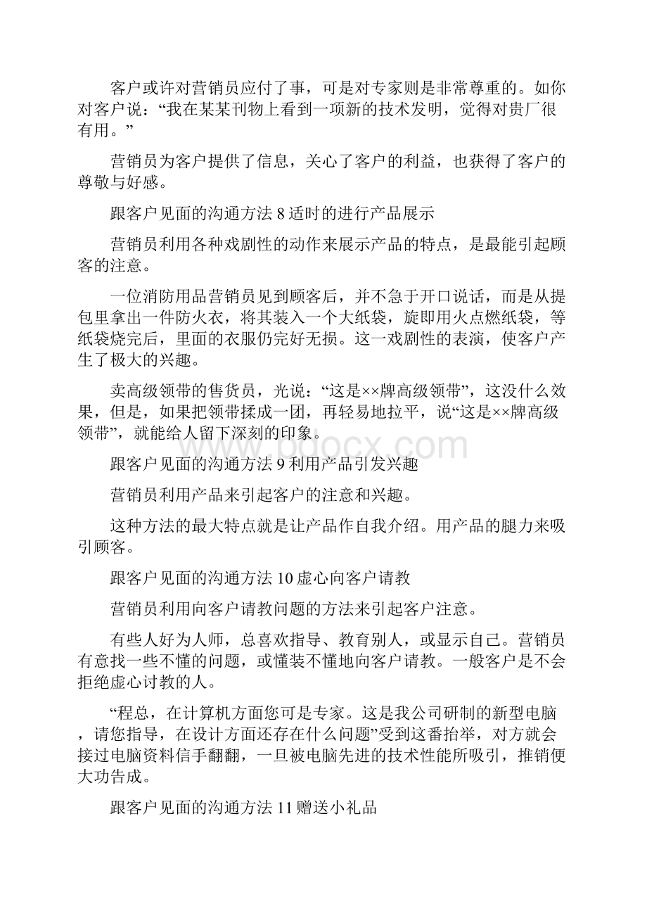 第一次跟客户见面要怎么沟通有哪些技巧.docx_第3页