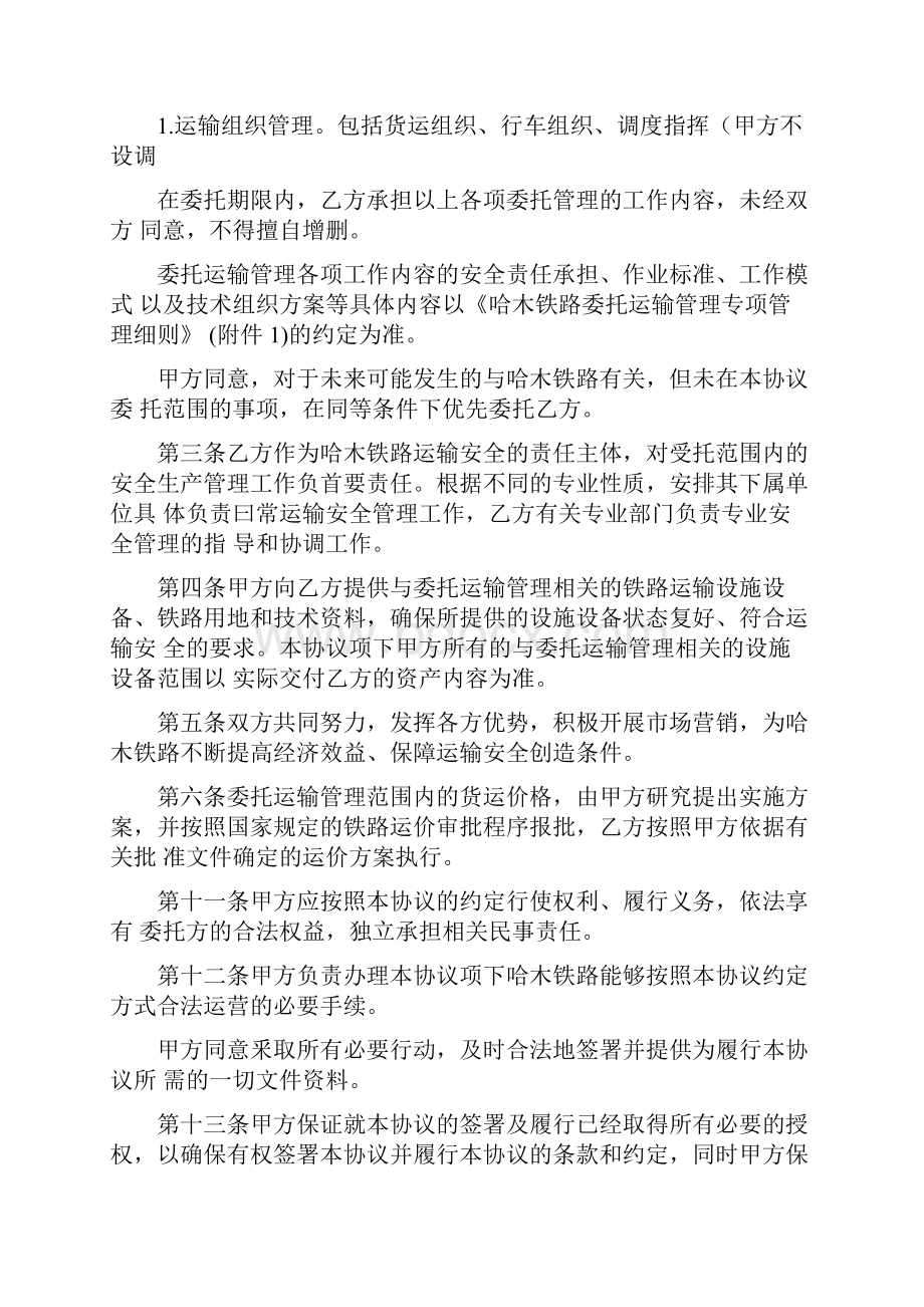 哈木铁路委托运输管理协议.docx_第2页