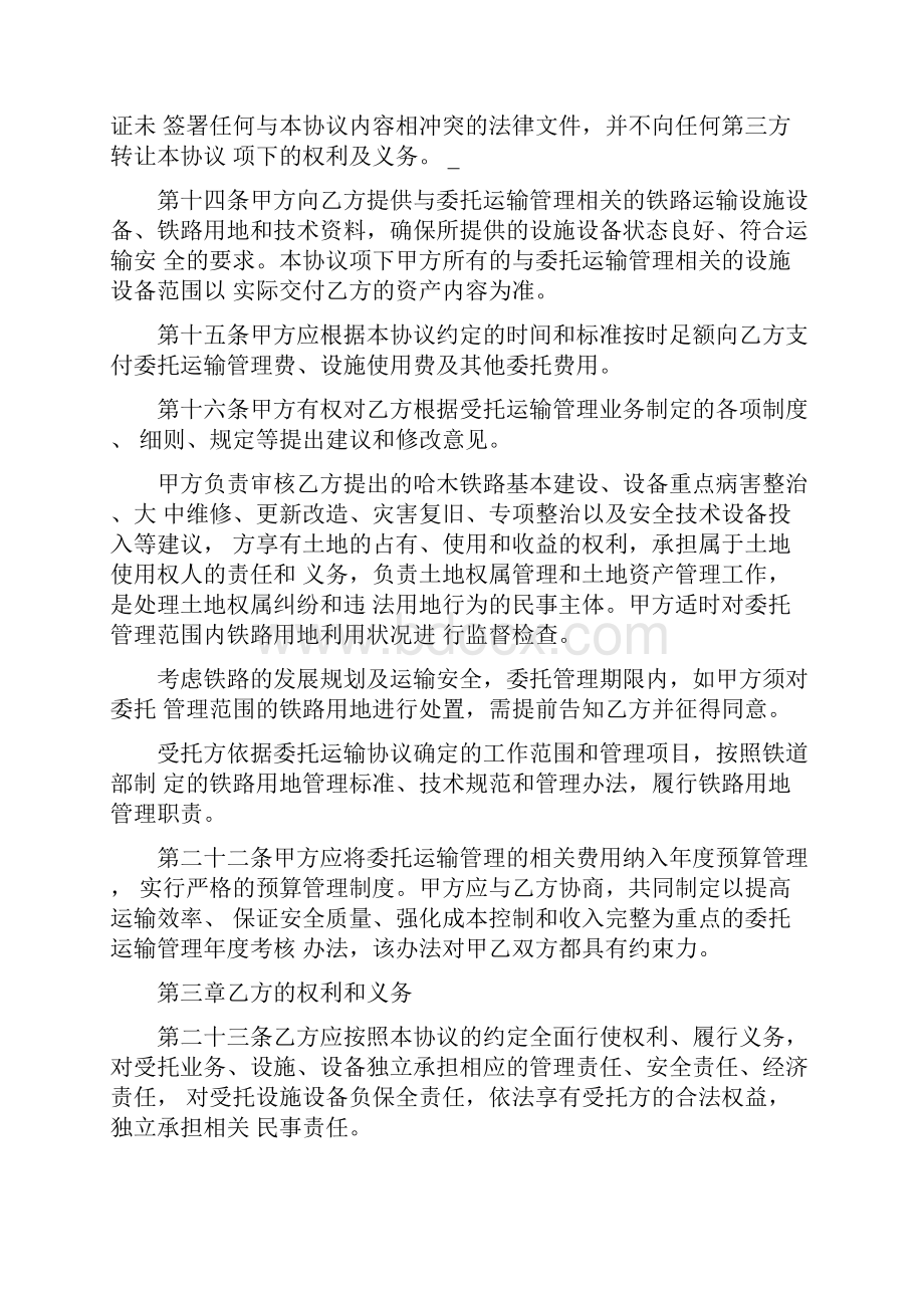 哈木铁路委托运输管理协议.docx_第3页