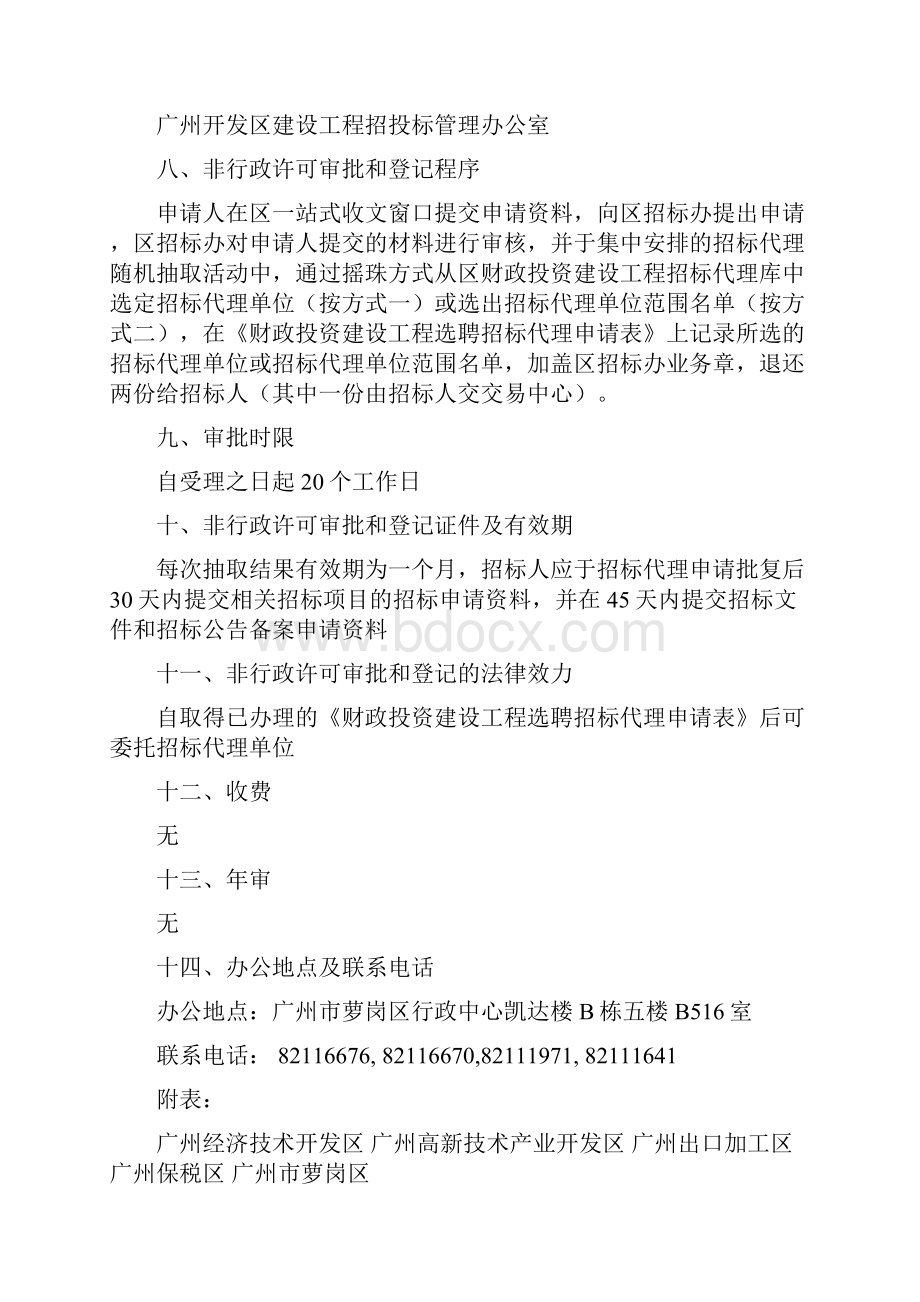 建设工程招标备案办事规程.docx_第2页