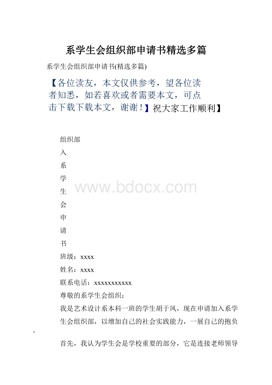 系学生会组织部申请书精选多篇.docx_第1页