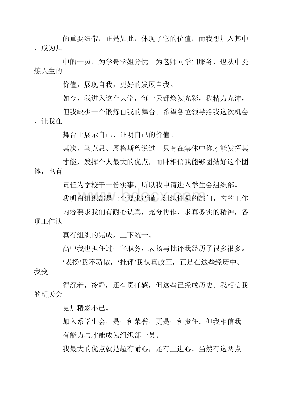 系学生会组织部申请书精选多篇.docx_第2页