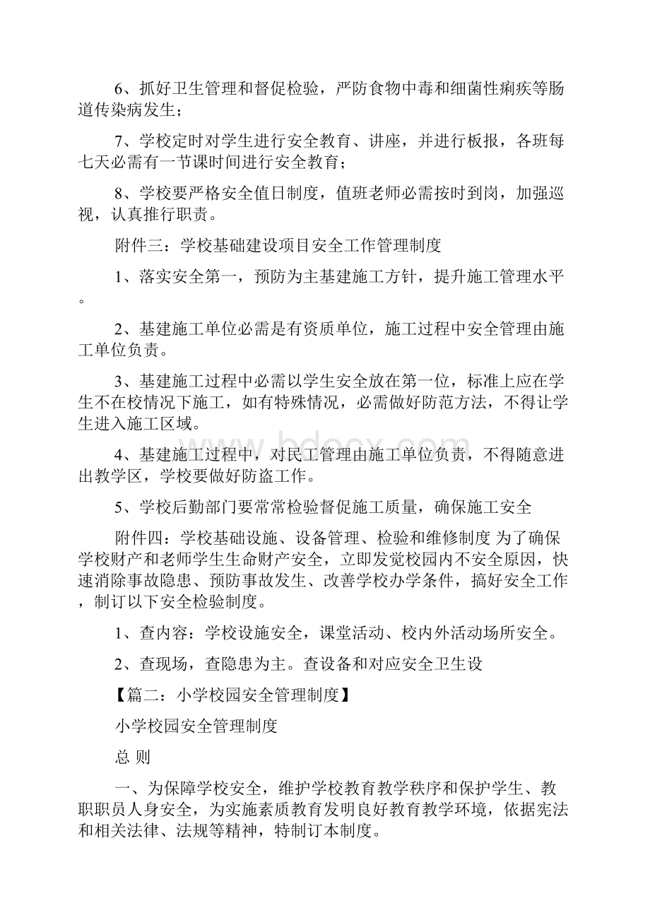 学校安全生产专项规章新规制度.docx_第3页