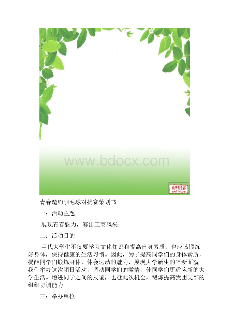 羽毛球赛团日活动.docx_第2页