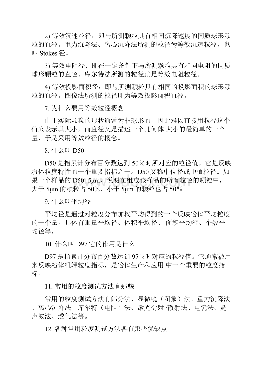 粒度测试的基本概念和基本知识问答.docx_第2页