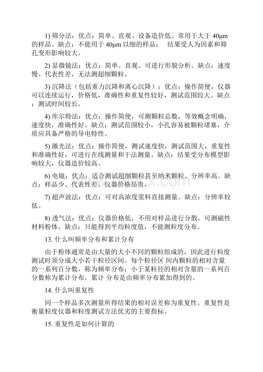 粒度测试的基本概念和基本知识问答.docx_第3页