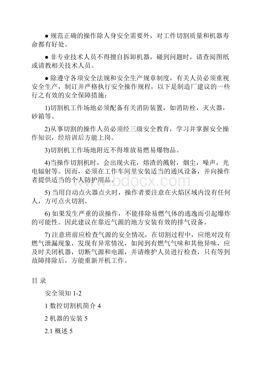 舞钢数控机械维护手册上海新中.docx_第2页