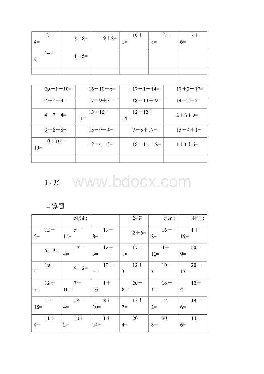 小学数学一年级数学练习题20以内加减法口算题4000道doc.docx_第2页