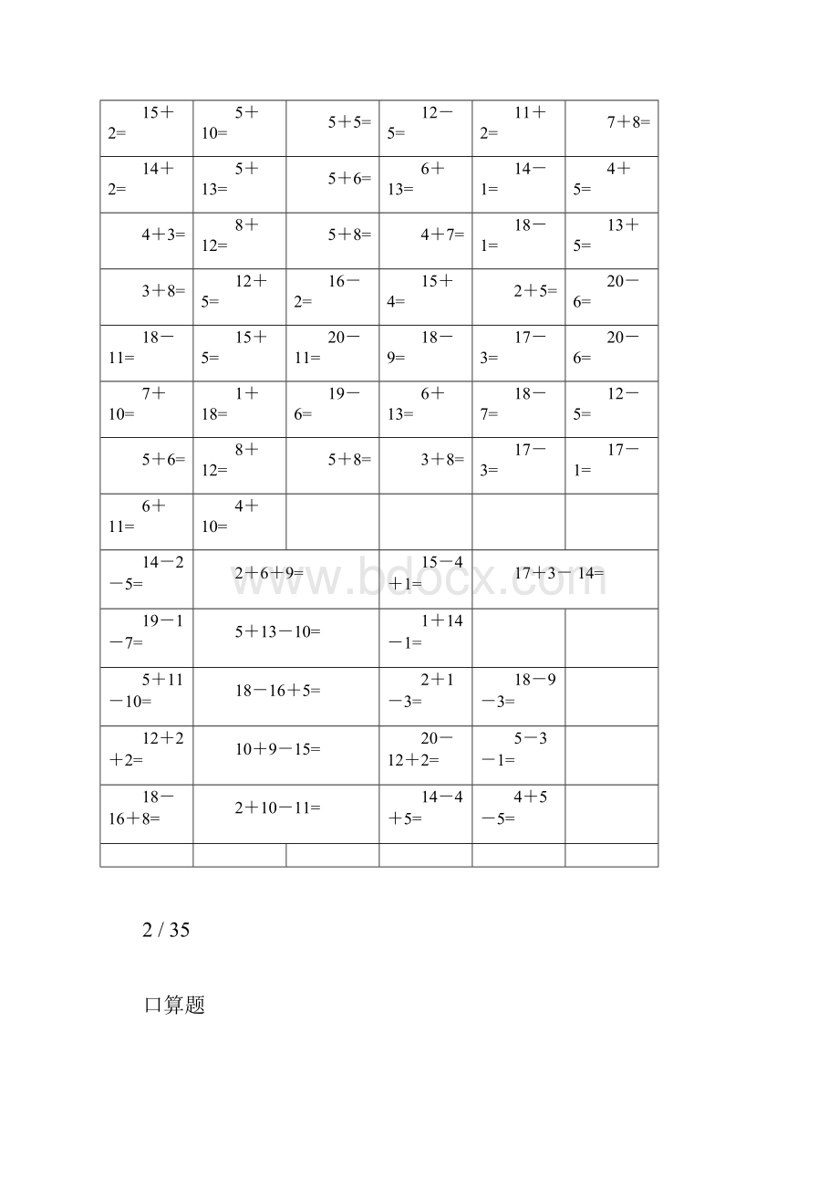 小学数学一年级数学练习题20以内加减法口算题4000道doc.docx_第3页