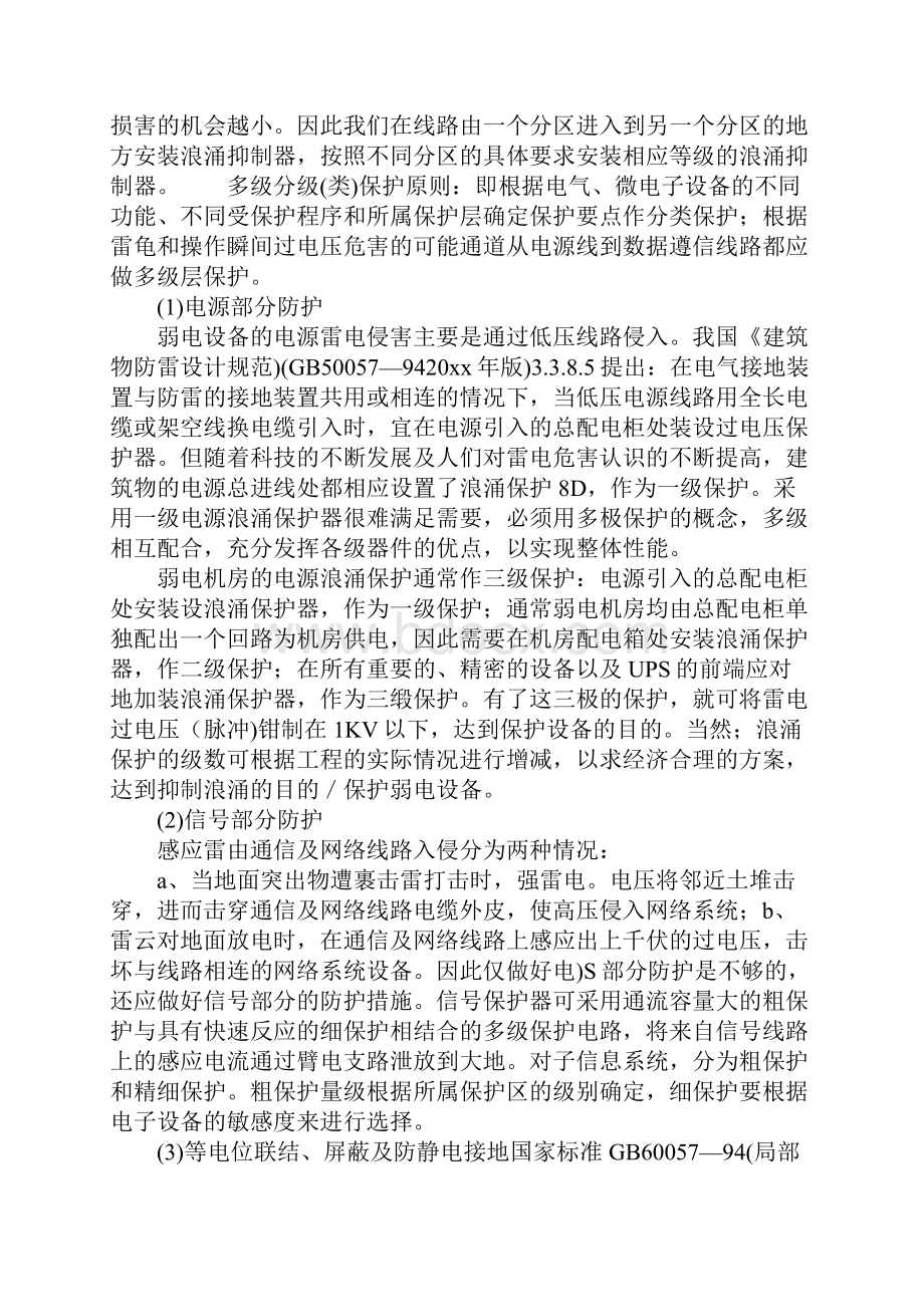 智能住宅小区弱电机房的防雷措施正式.docx_第3页