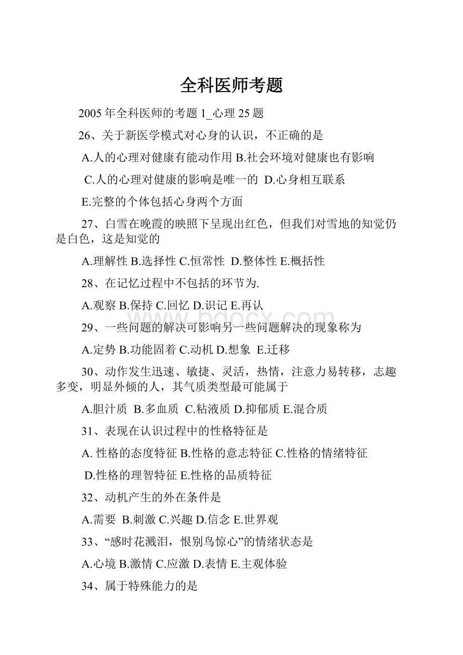 全科医师考题.docx_第1页