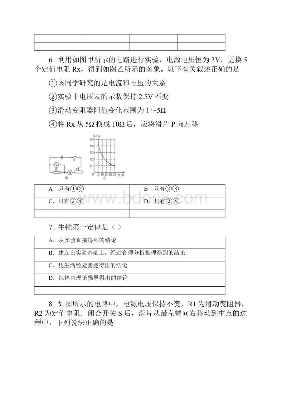 新人教版学年九年级月考物理试题C卷检测.docx_第3页