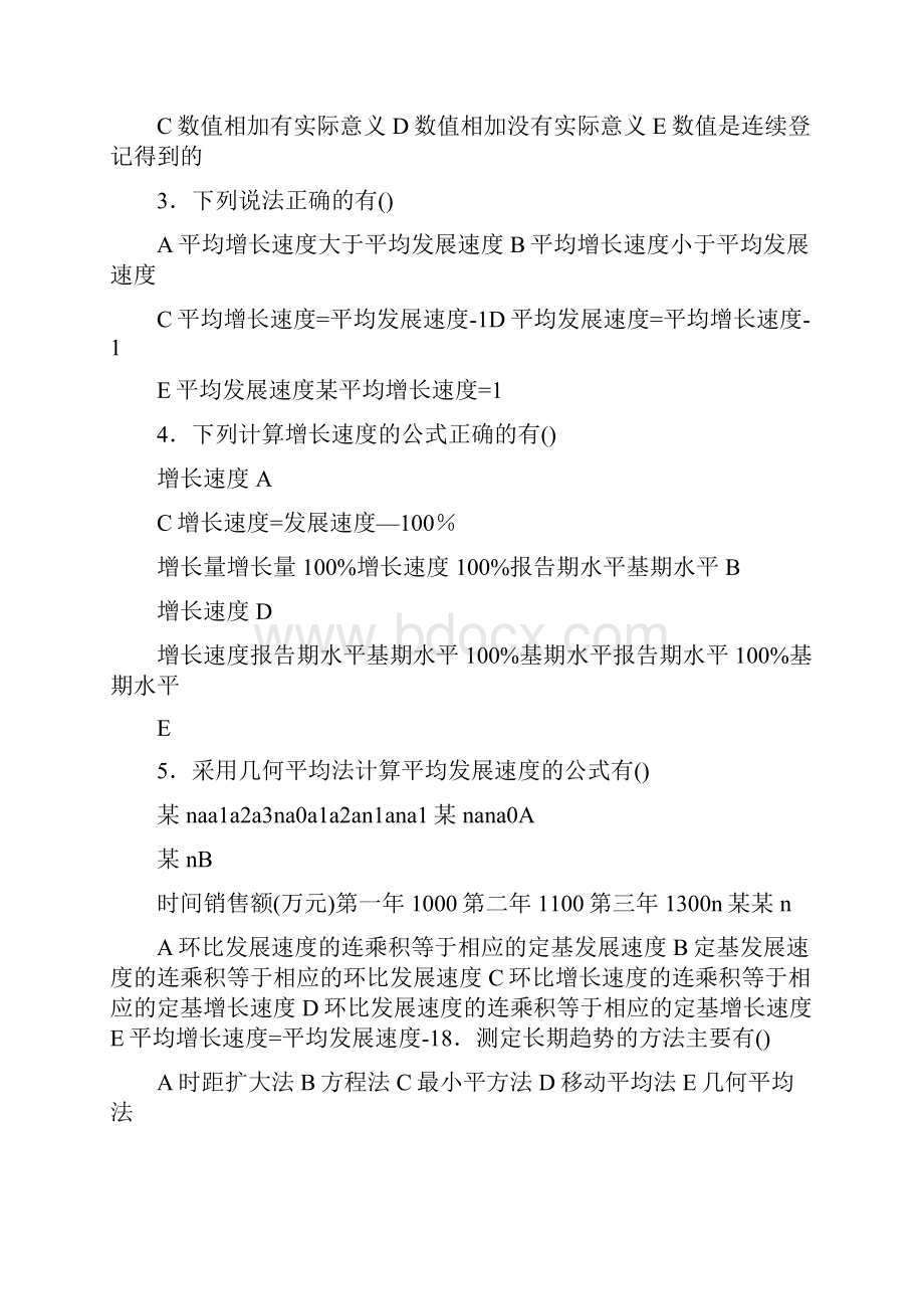 第四章时间数列练习及答案.docx_第3页