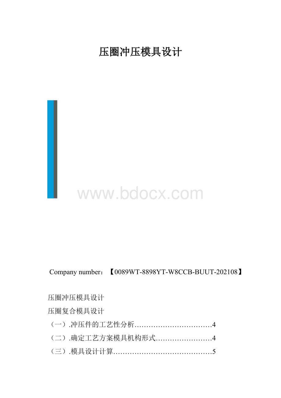 压圈冲压模具设计.docx