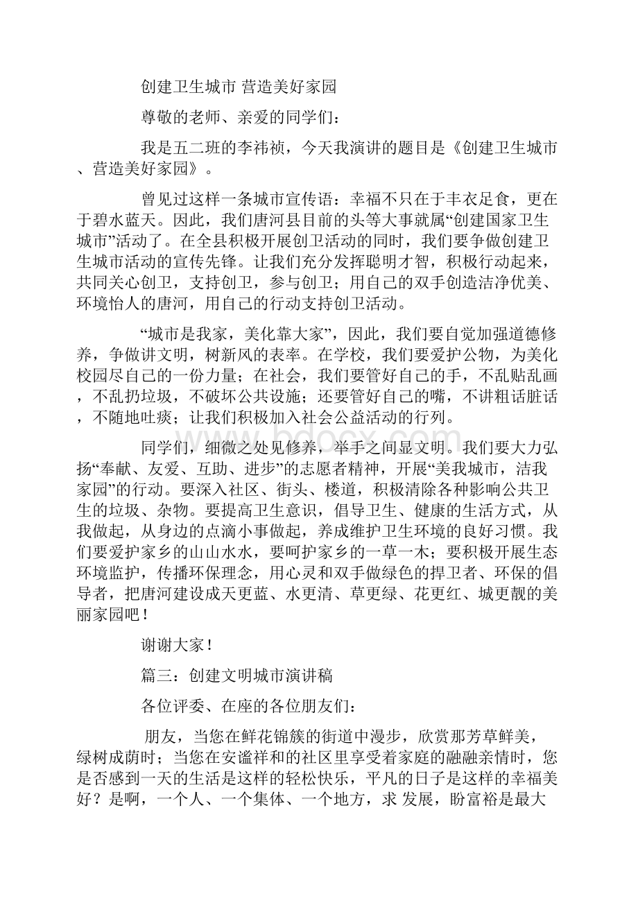 英语演讲稿建设文明城市.docx_第2页