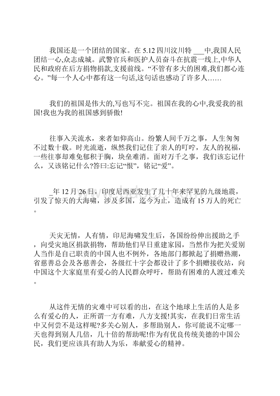 初二演讲稿汇总合集.docx_第2页