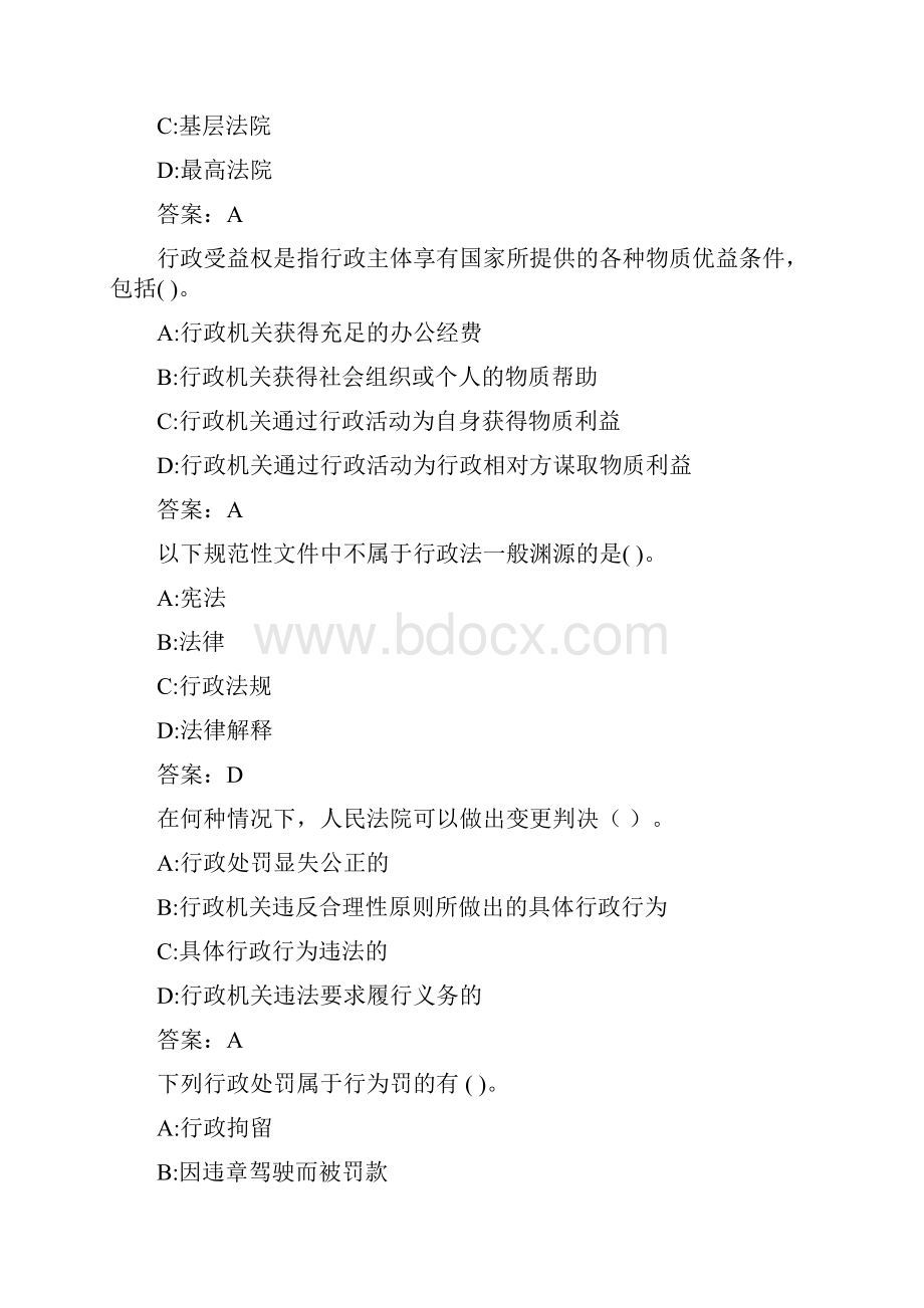 福师《行政法学》在线作业一0002CE3B43.docx_第2页