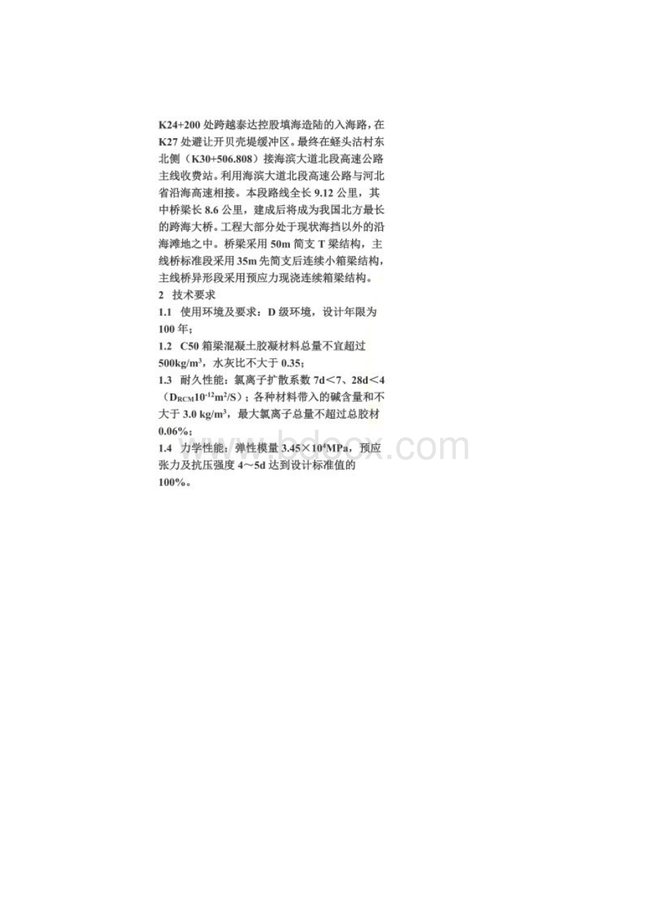 C50预制箱梁混凝土配合比设计及生产控制.docx_第2页