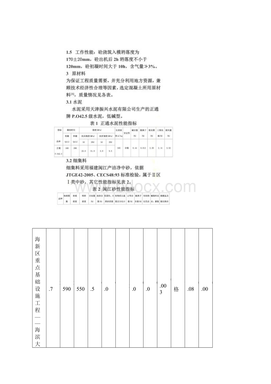 C50预制箱梁混凝土配合比设计及生产控制.docx_第3页