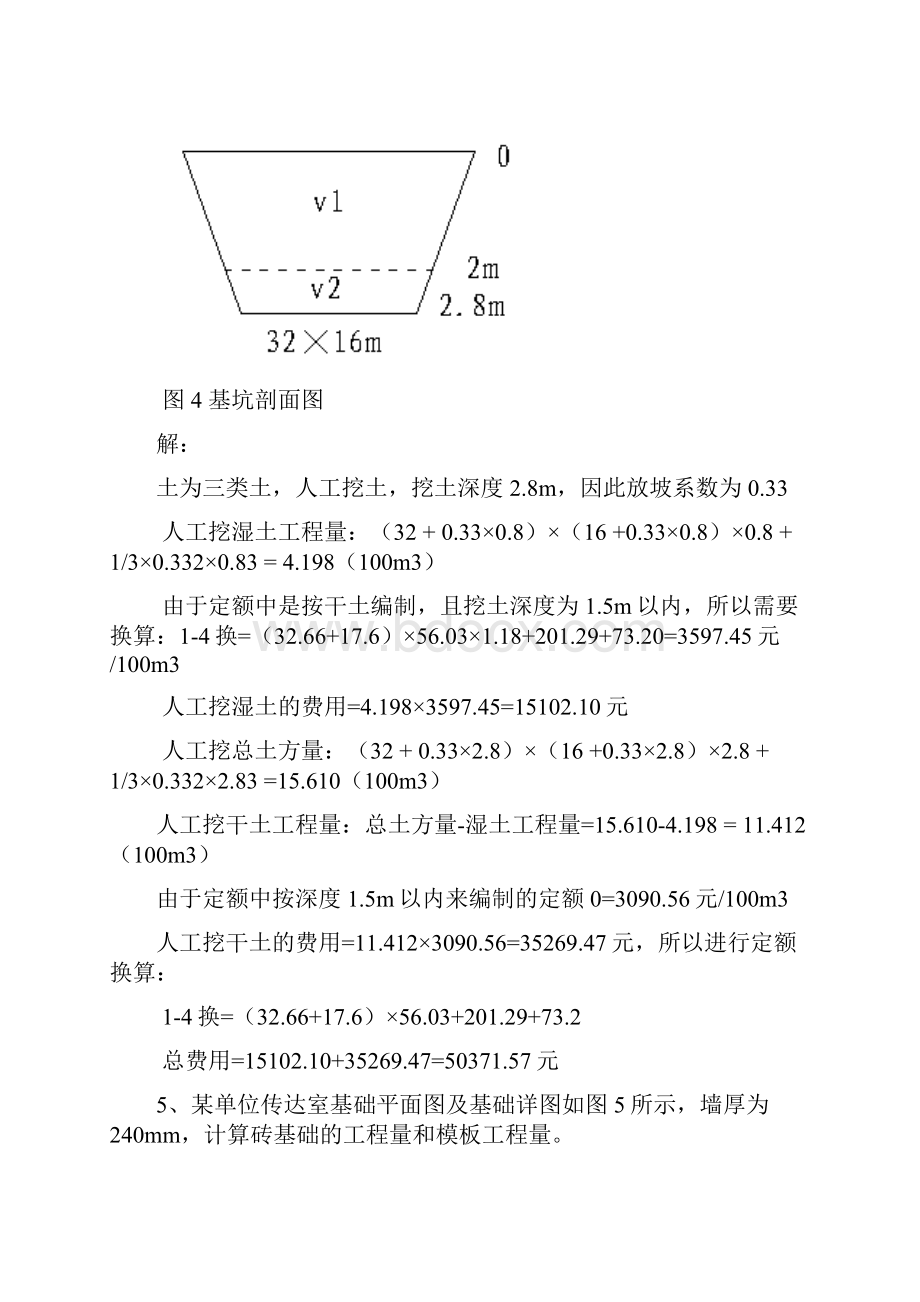 工程估价计算题.docx_第3页