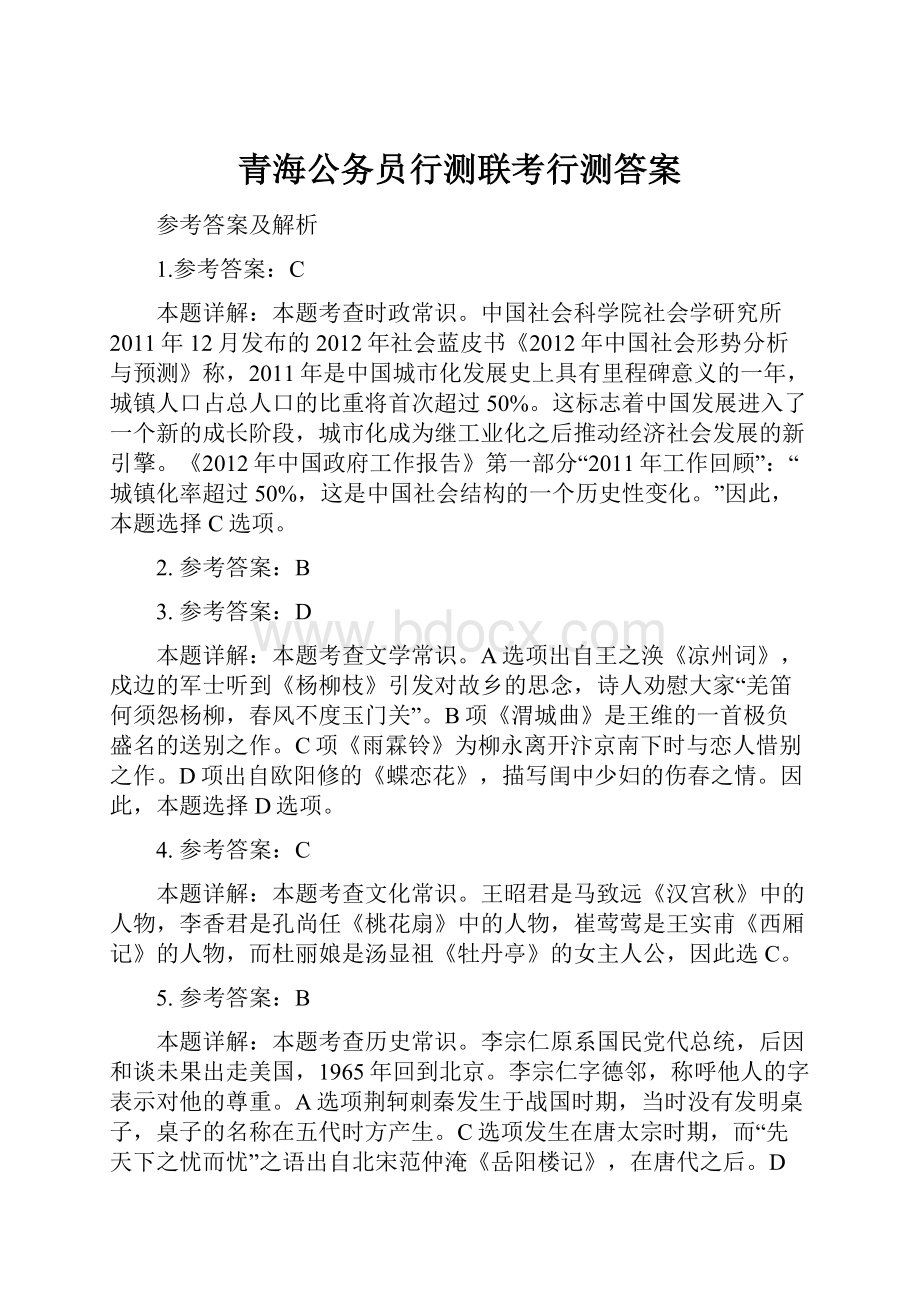 青海公务员行测联考行测答案.docx_第1页