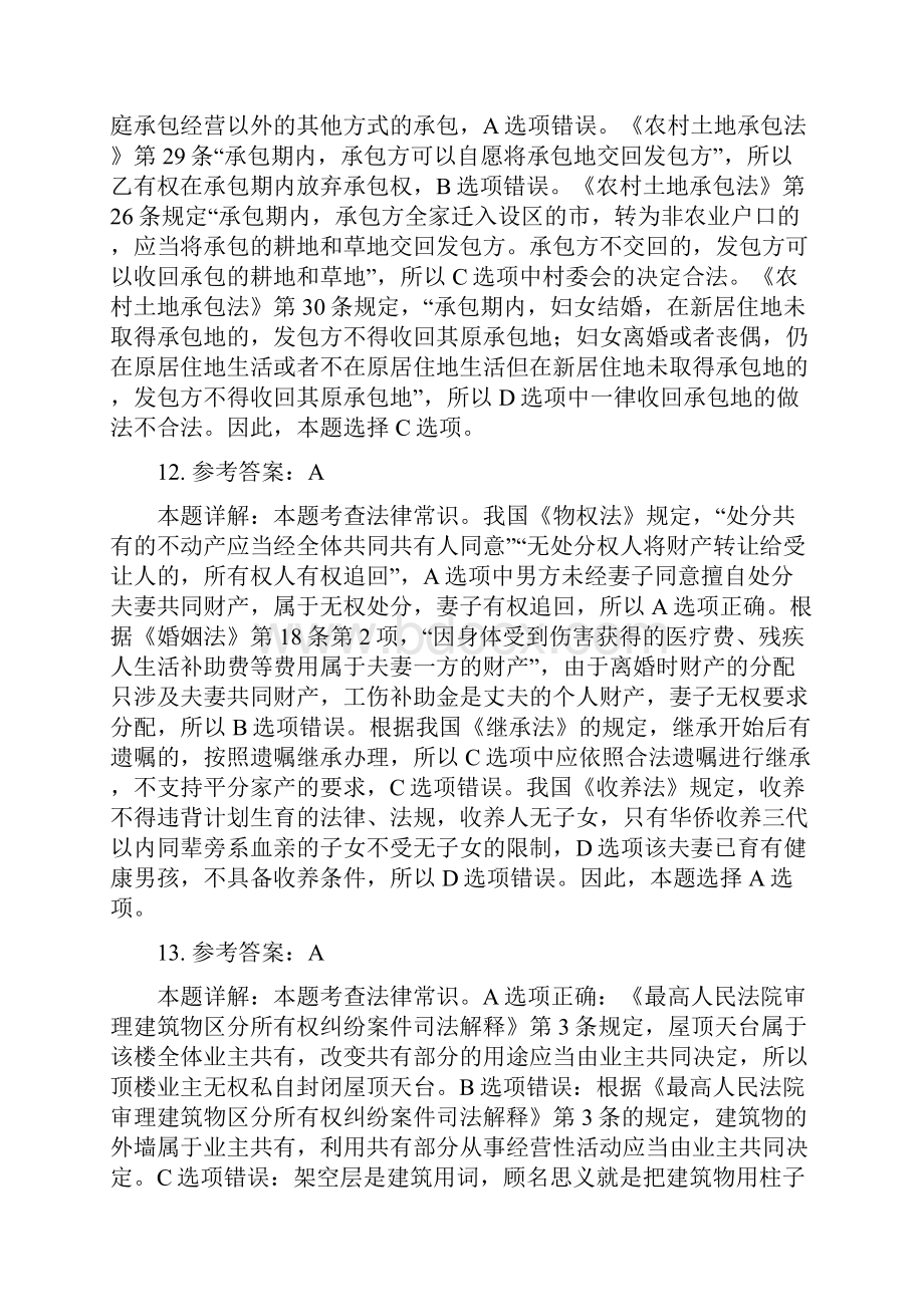 青海公务员行测联考行测答案.docx_第3页