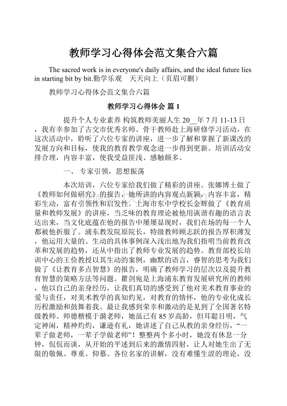 教师学习心得体会范文集合六篇.docx_第1页