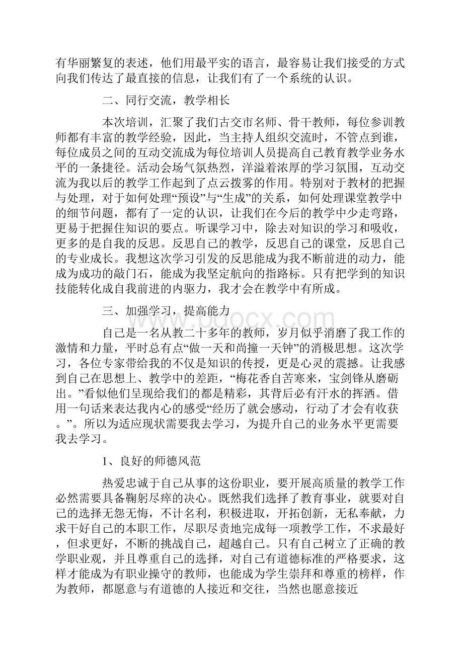 教师学习心得体会范文集合六篇.docx_第2页