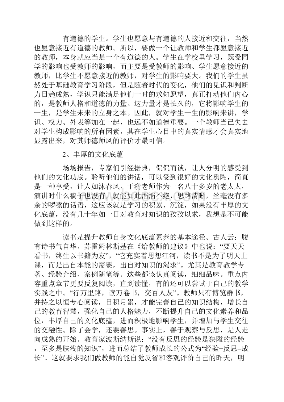 教师学习心得体会范文集合六篇.docx_第3页