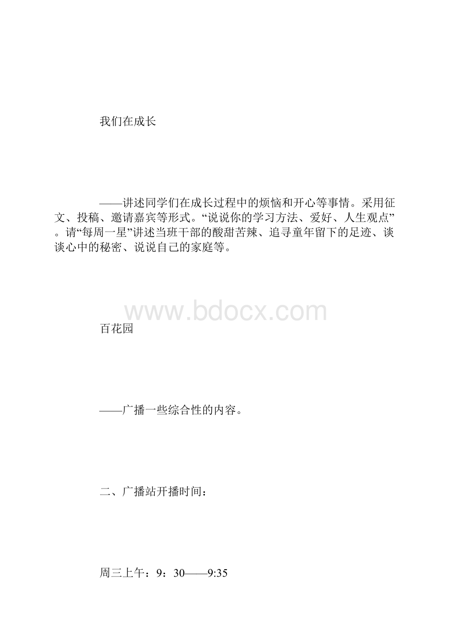 广播站工作计划.docx_第2页