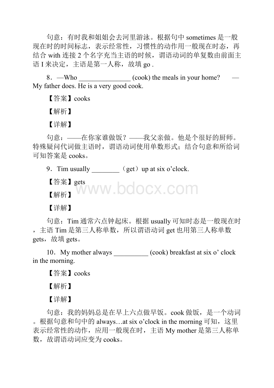 最新一般现在时练习题附答案.docx_第3页