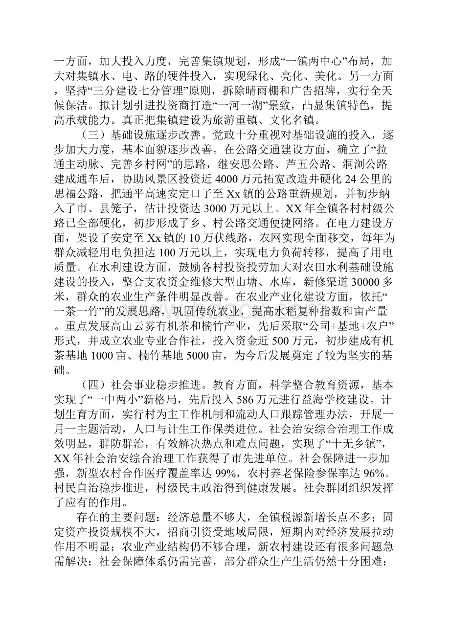 XX乡镇十二五期间规划方案.docx_第2页