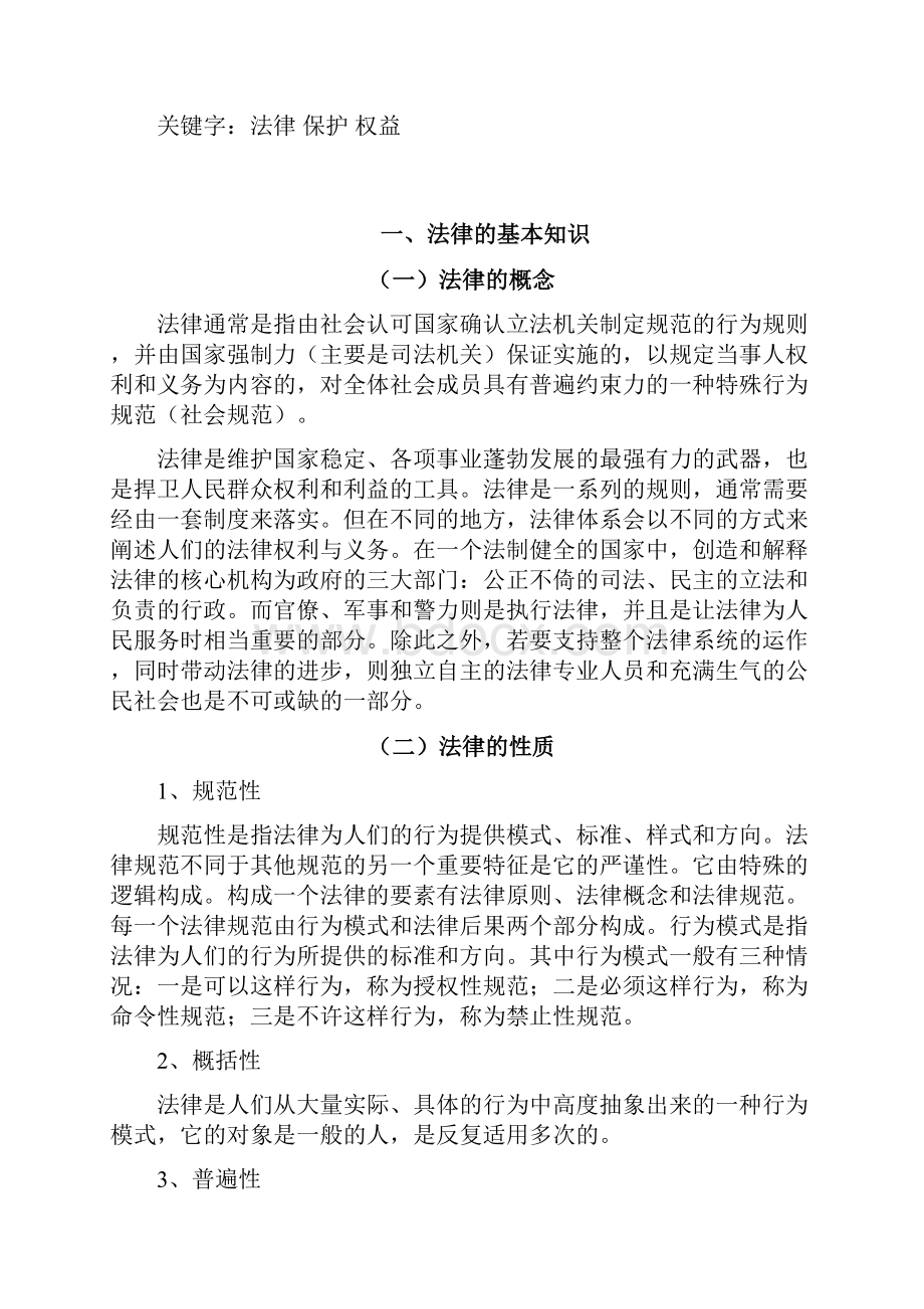 学习法律的重要性.docx_第2页