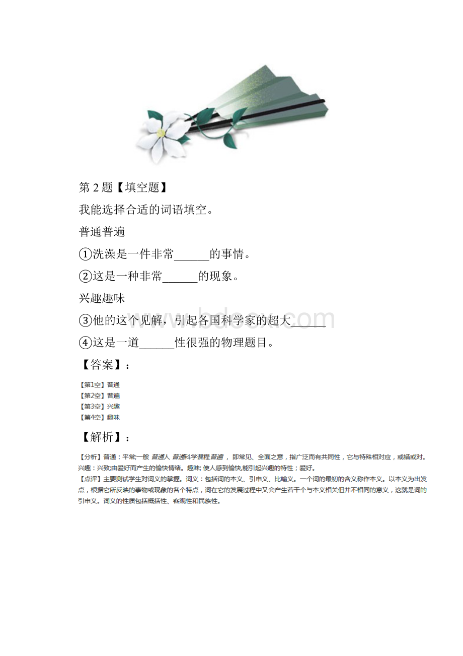 精选小学语文六年级下册人教版习题精选第五十篇.docx_第2页