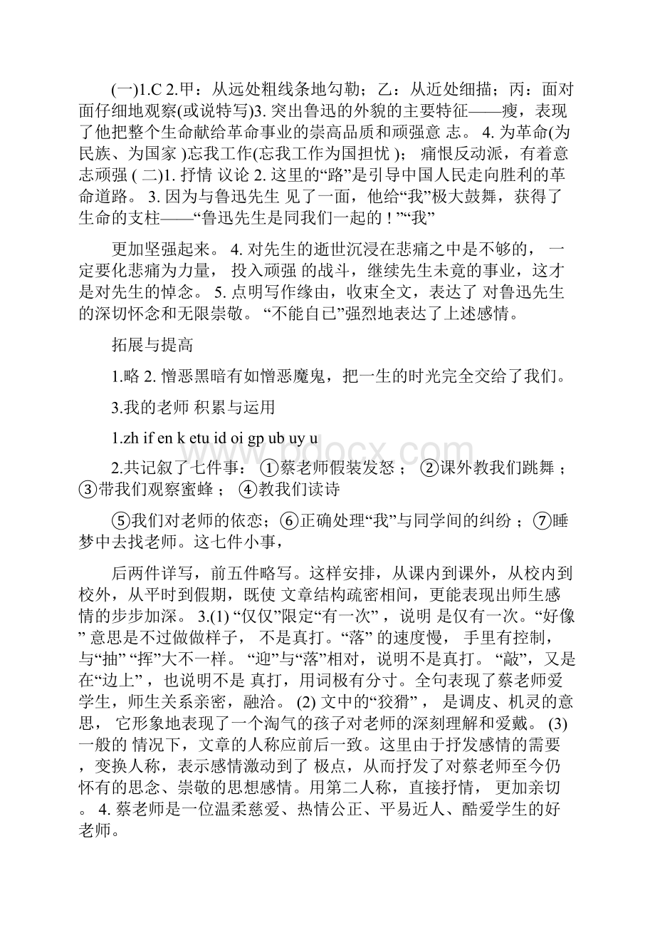 同步练习册语文七年级下册答案配苏教版.docx_第2页