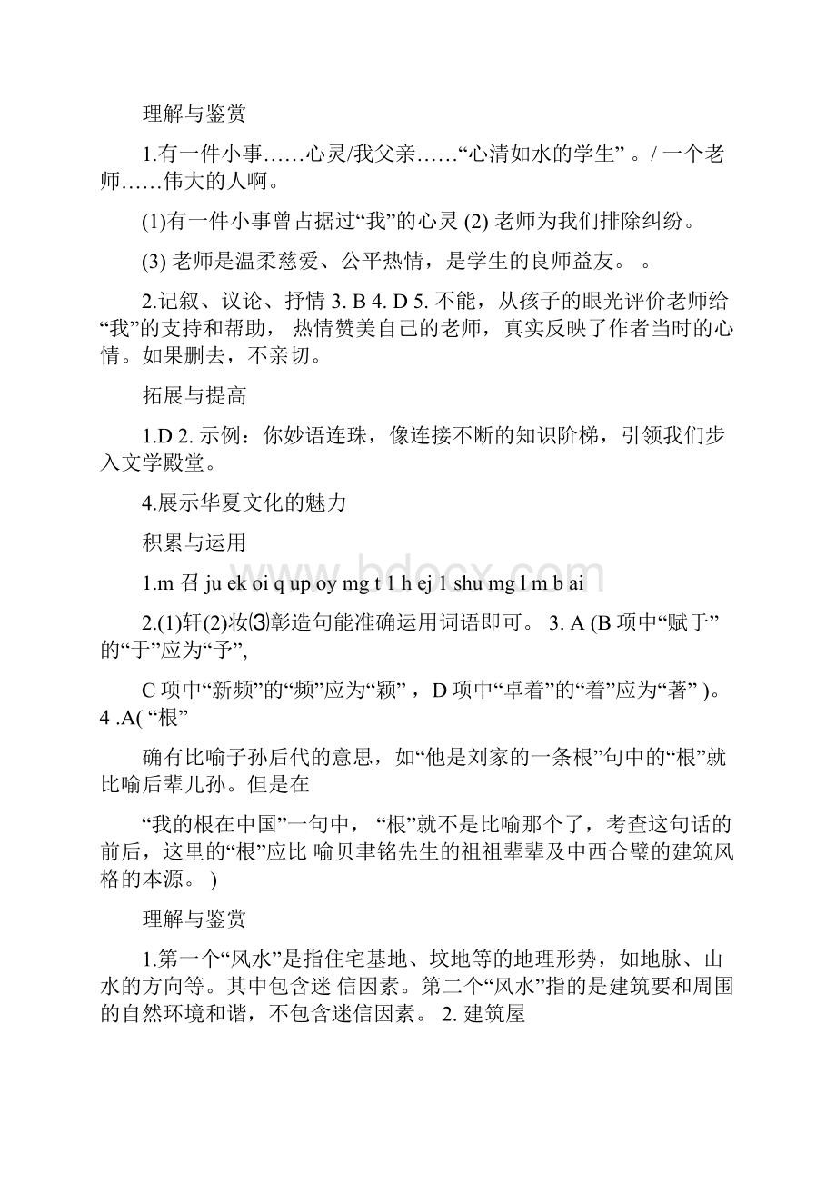 同步练习册语文七年级下册答案配苏教版.docx_第3页