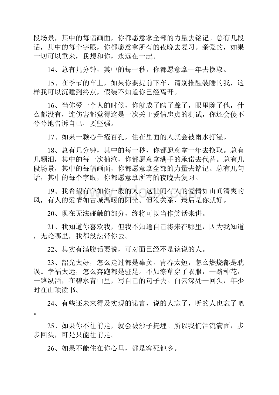 经典张嘉佳语录集.docx_第2页