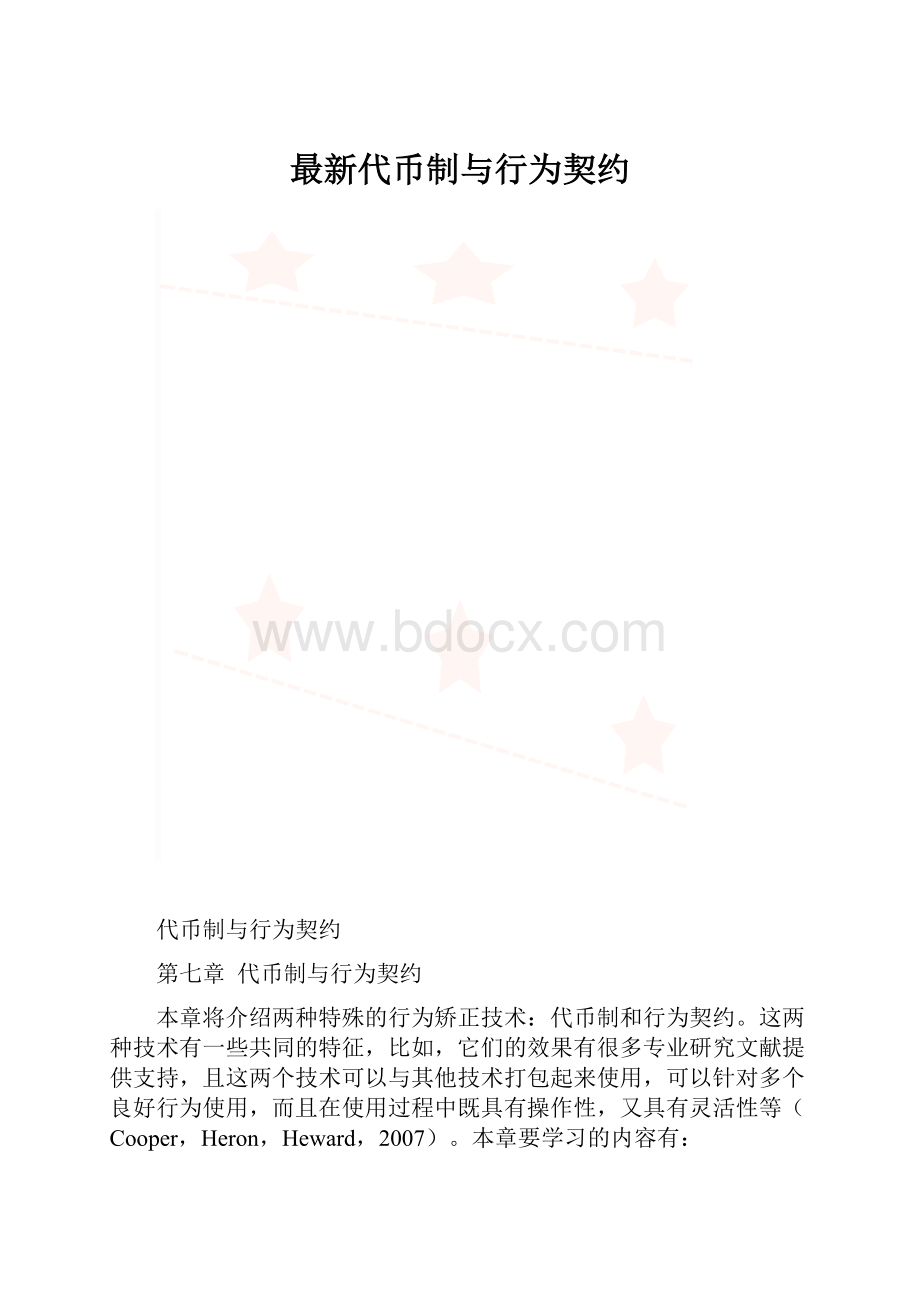 最新代币制与行为契约.docx