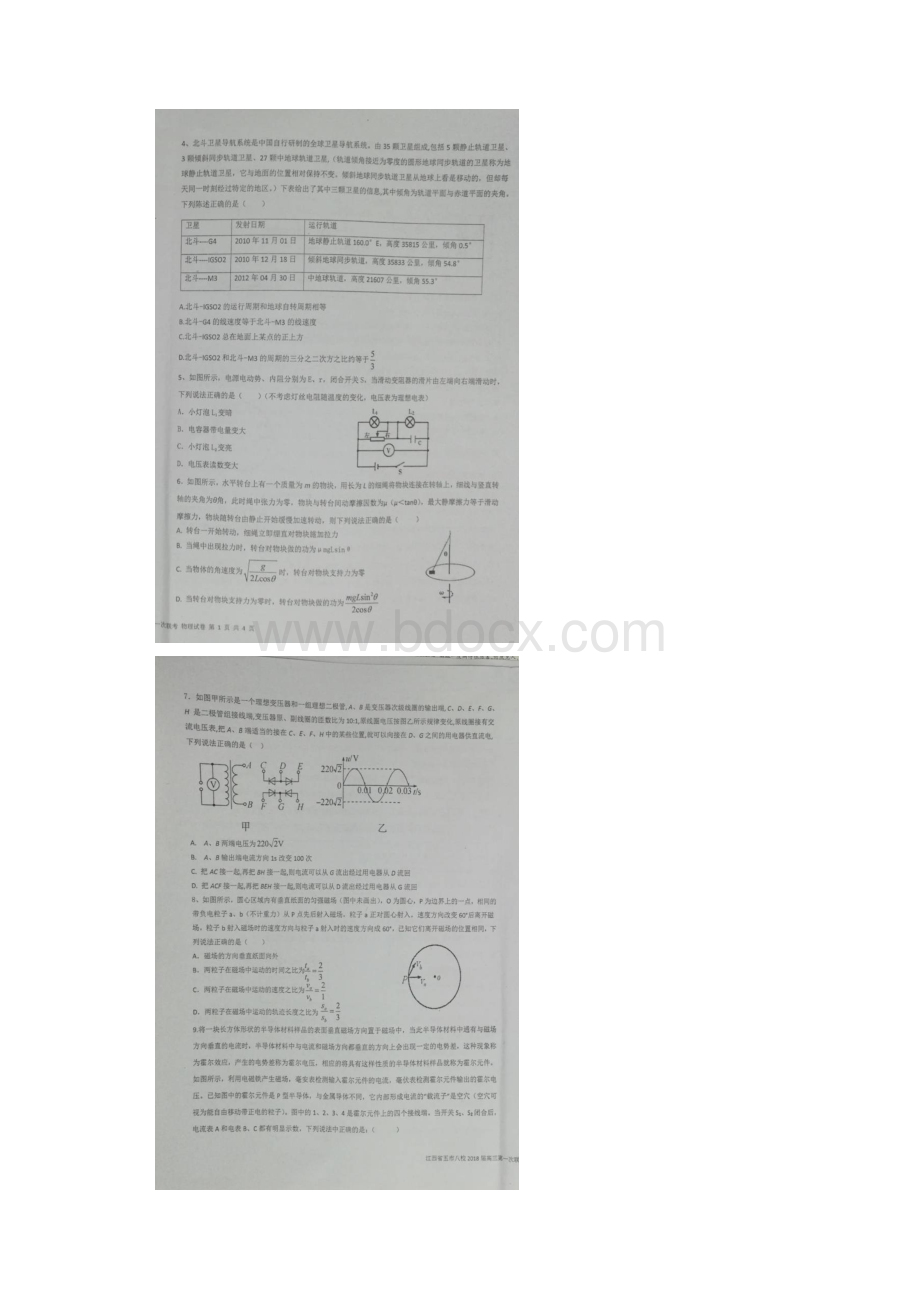 届江西省金溪一中余江一中等五市八校高三上学期第一次联考物理试题图片版.docx_第2页