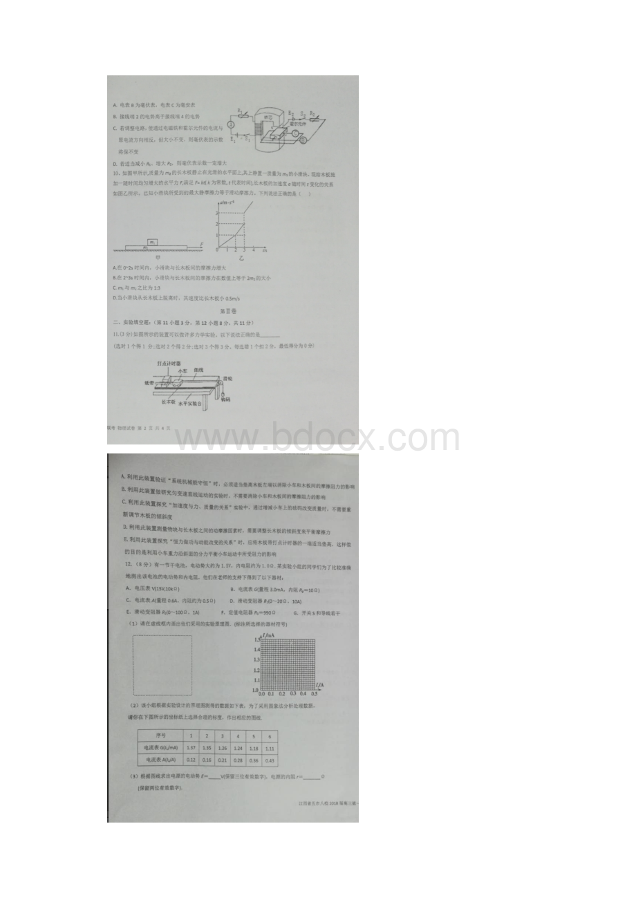 届江西省金溪一中余江一中等五市八校高三上学期第一次联考物理试题图片版.docx_第3页