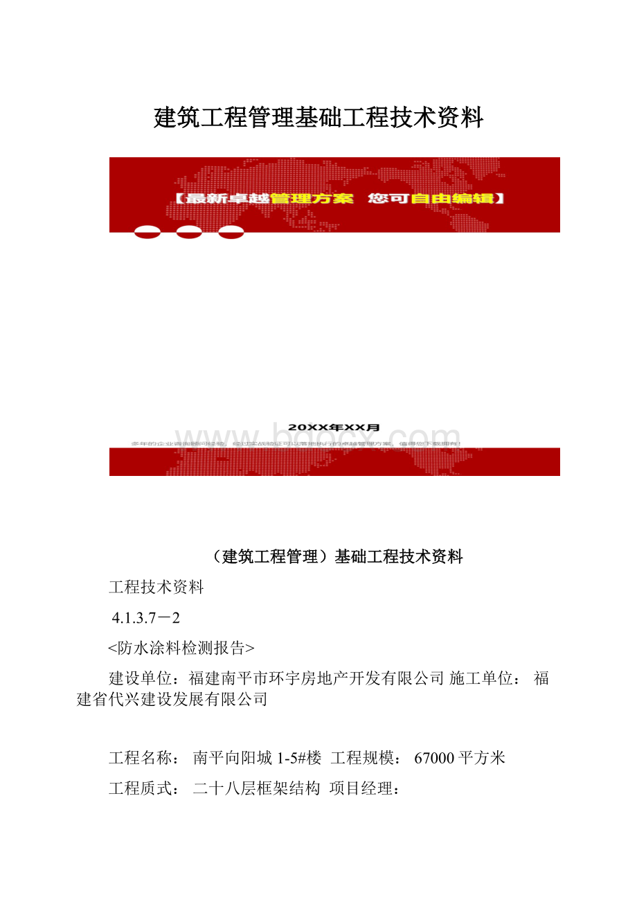 建筑工程管理基础工程技术资料.docx