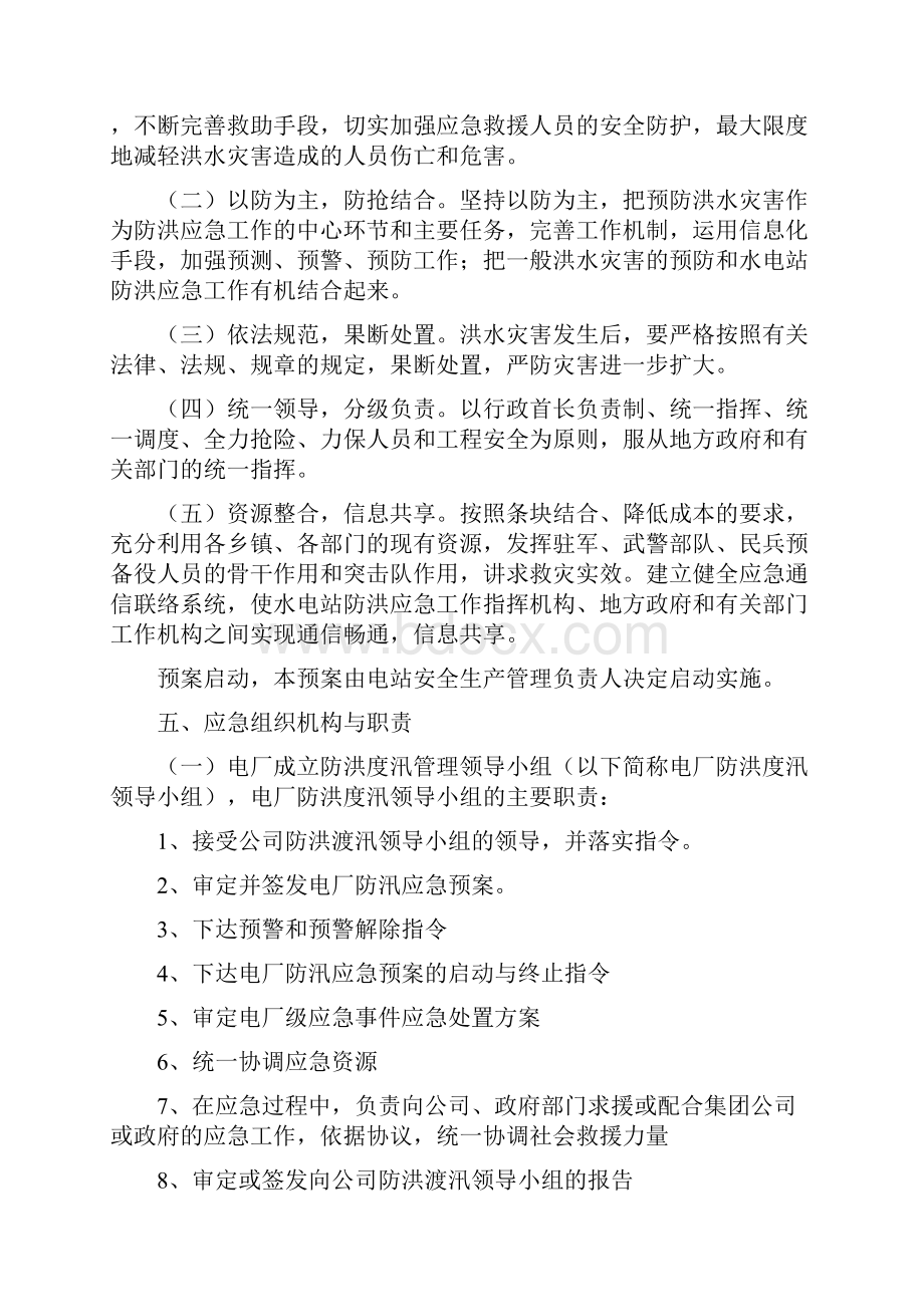 小型水电站防洪防汛应急救援预案.docx_第2页