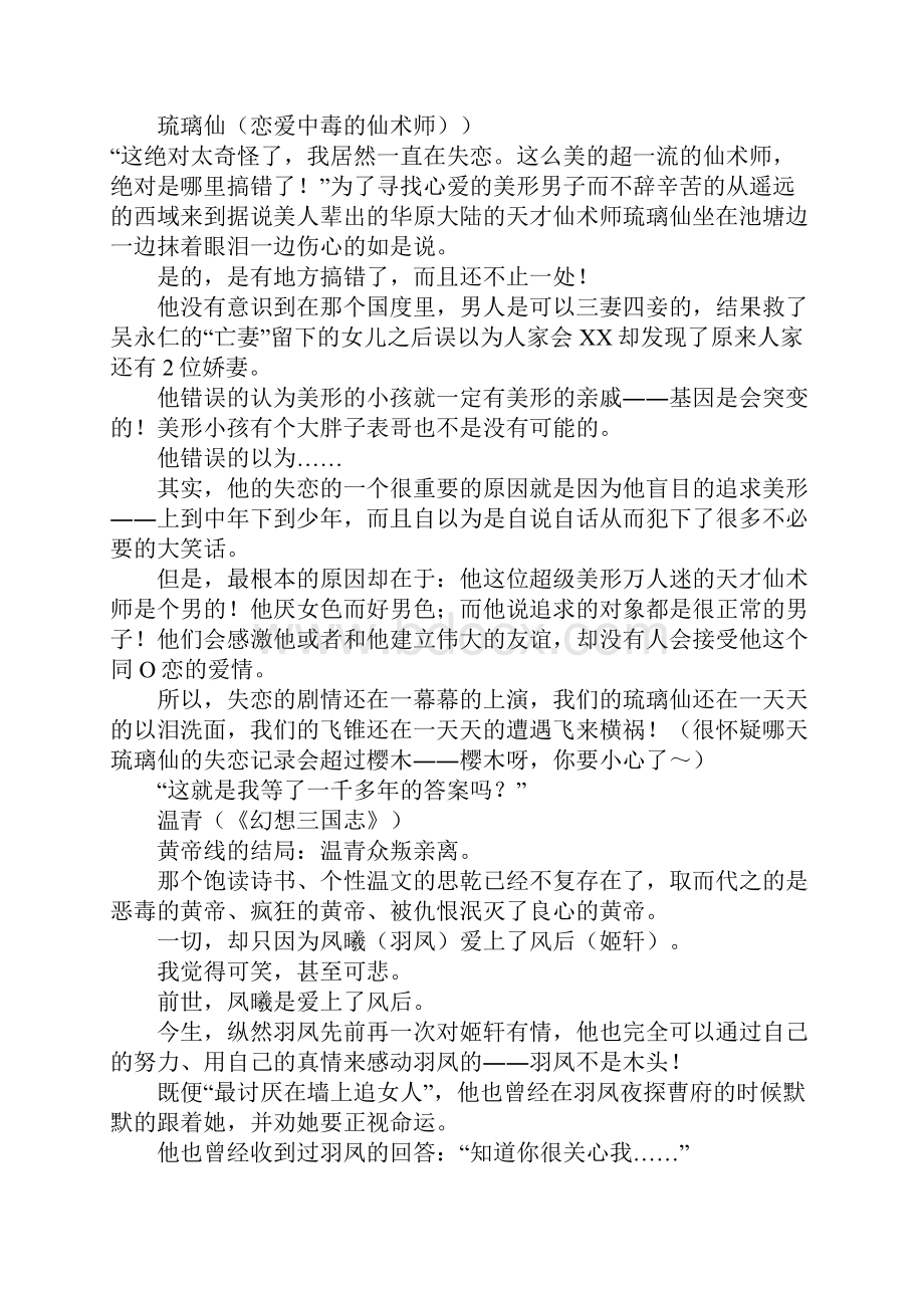 心里总有些怅惘话动漫游戏中人物的失恋情结高三作文.docx_第2页