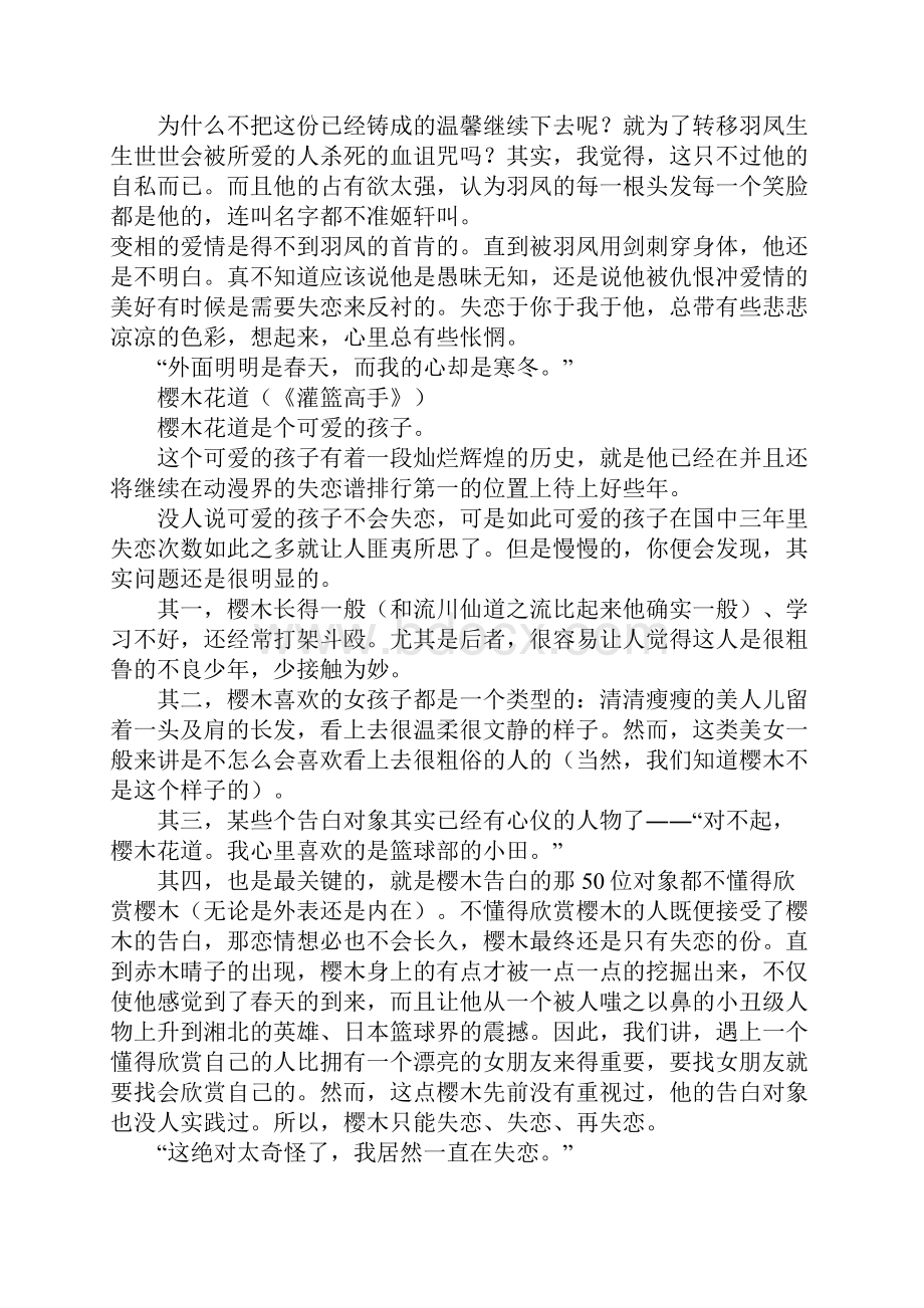 心里总有些怅惘话动漫游戏中人物的失恋情结高三作文.docx_第3页