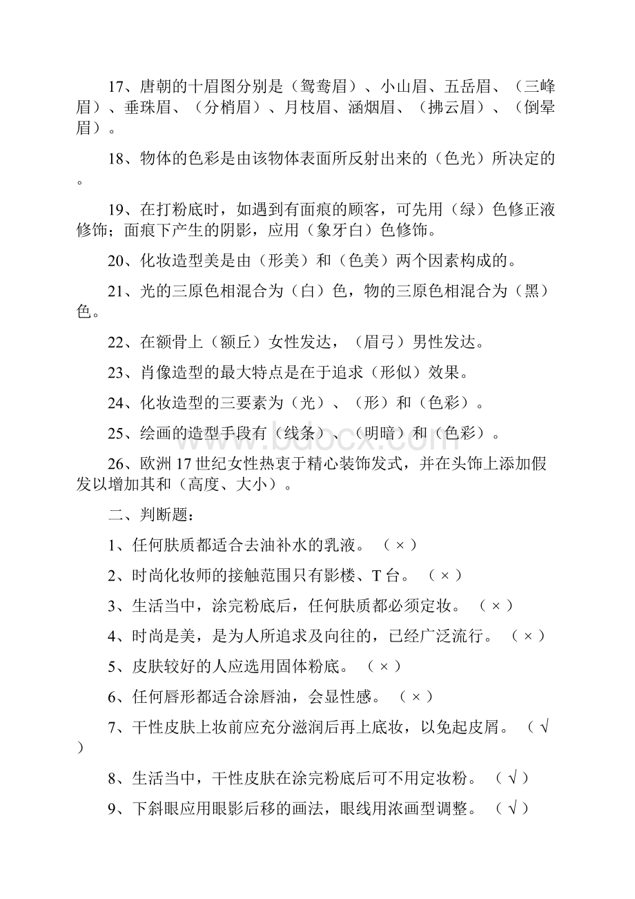 高级化妆师考试习题精编版.docx_第3页