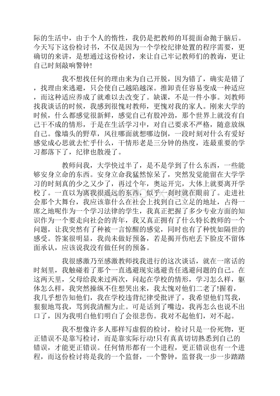 关于逃课的检讨书6篇.docx_第3页