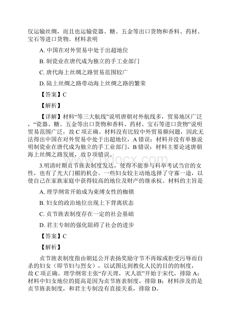 四川省成都市棠湖中学届高三二诊模拟文综历史试题附答案解析.docx_第2页