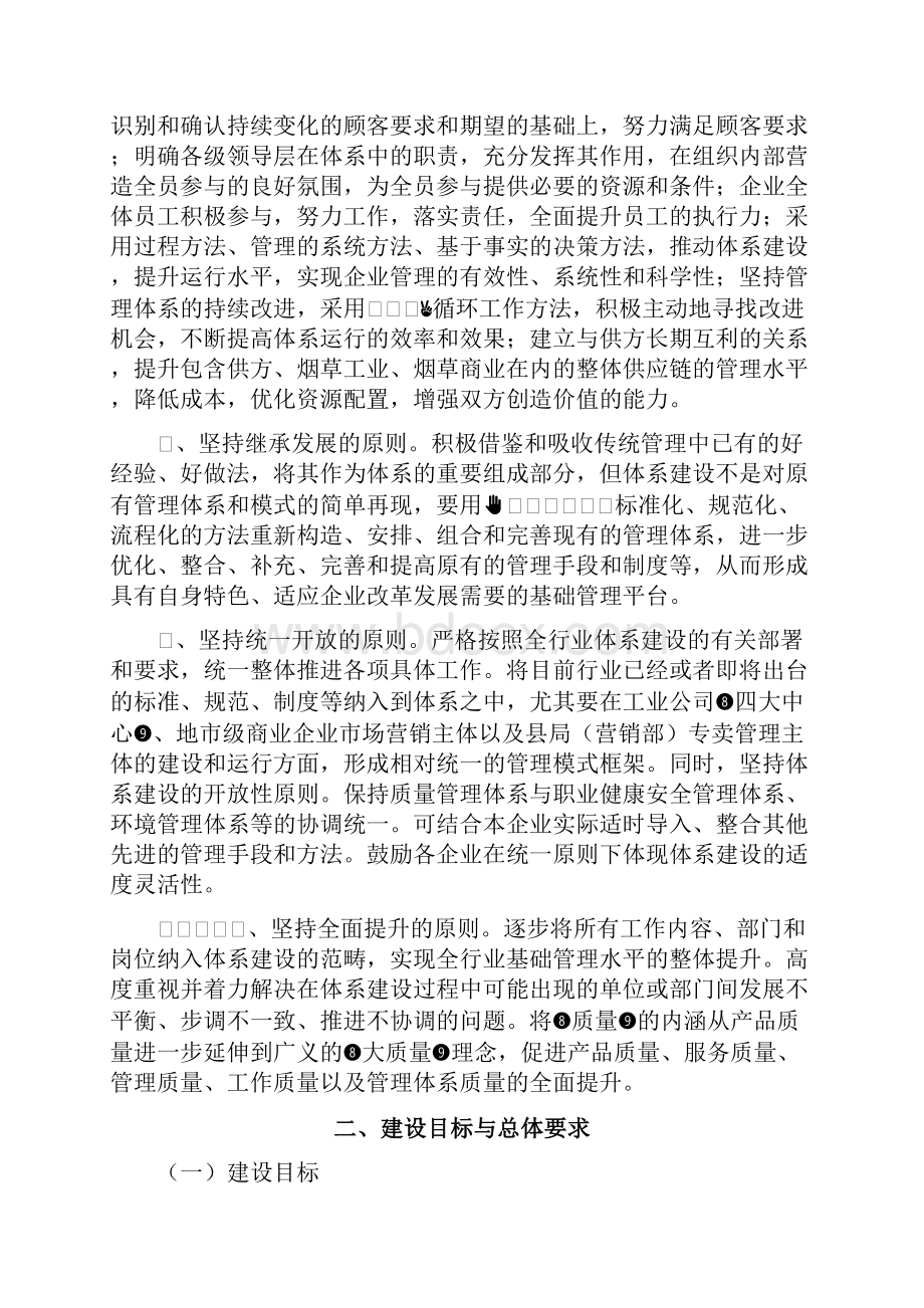 质量管理体系建设指南烟草行业.docx_第2页