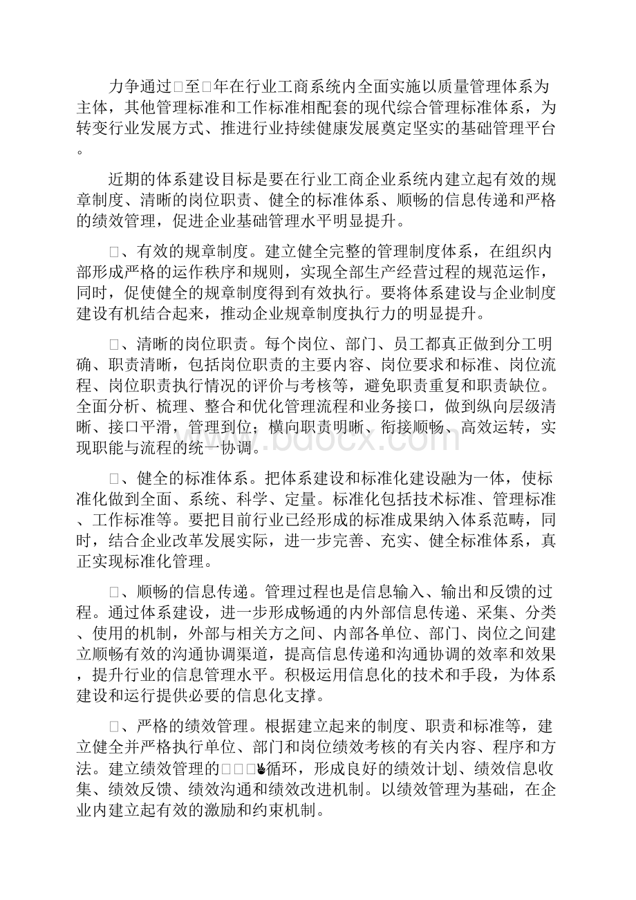 质量管理体系建设指南烟草行业.docx_第3页